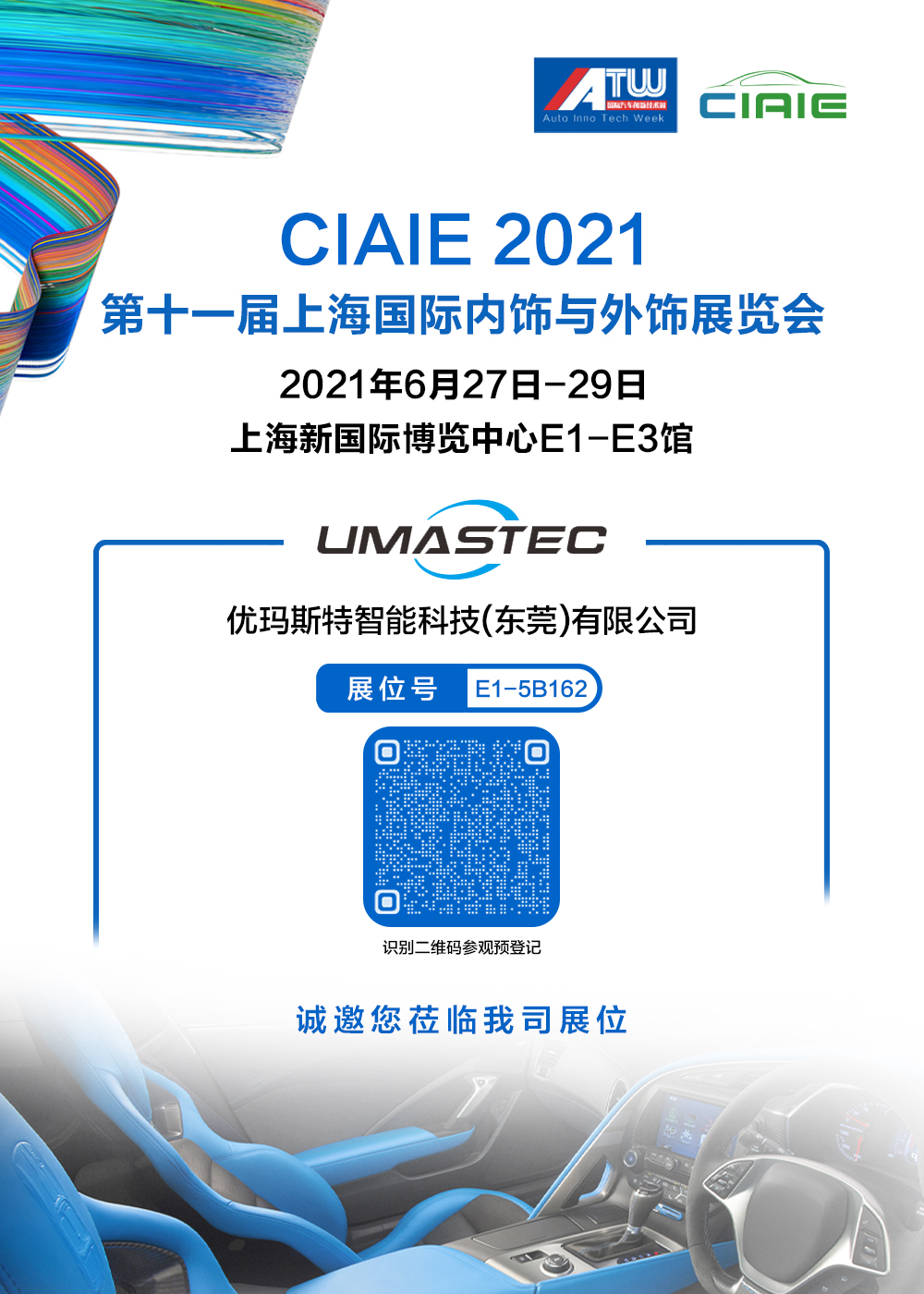 優(yōu)瑪斯特智能科技(東莞)有限公司確認參加CIAIE 2021！展品搶先看！