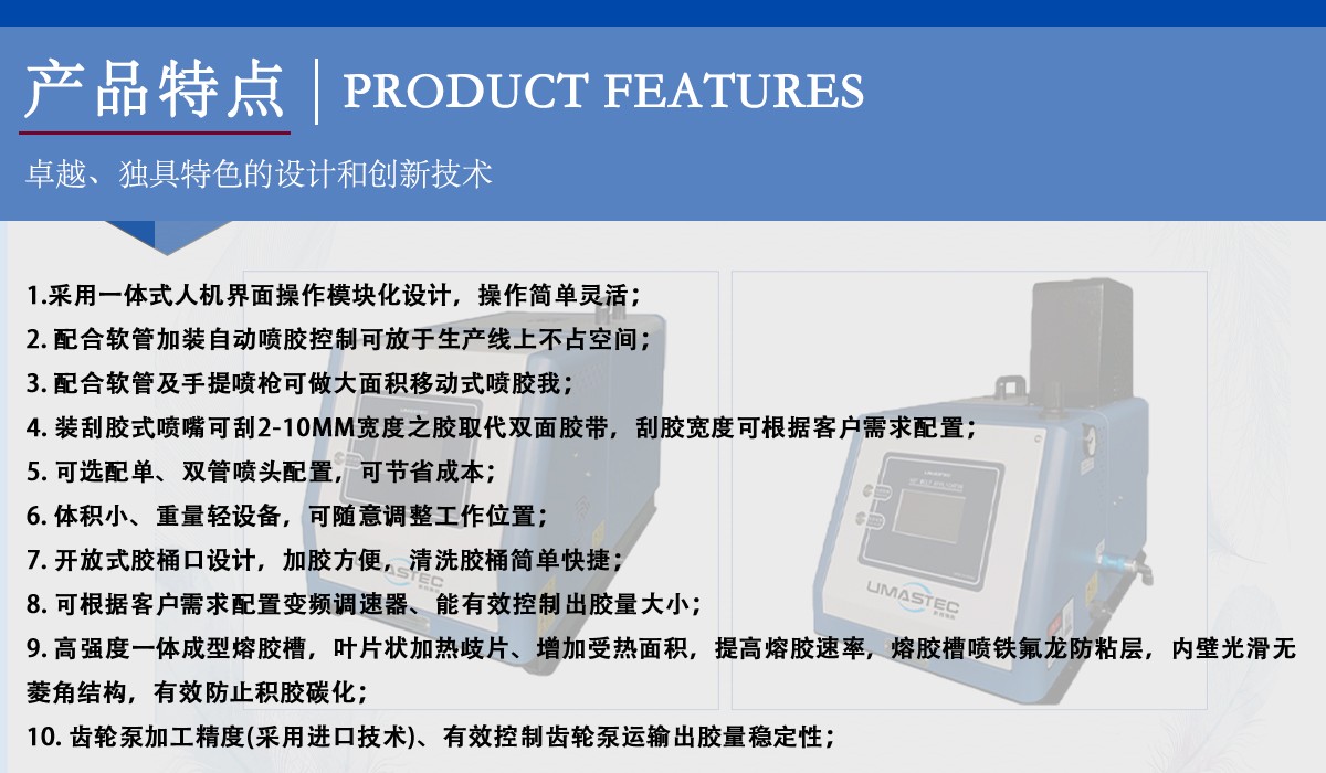 熱熔機(jī)特點12.jpg