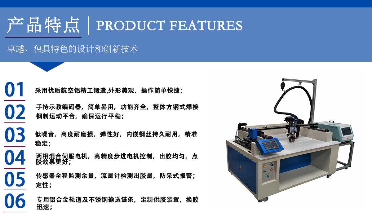 三軸平臺機+噴膠設(shè)備2特點.jpg