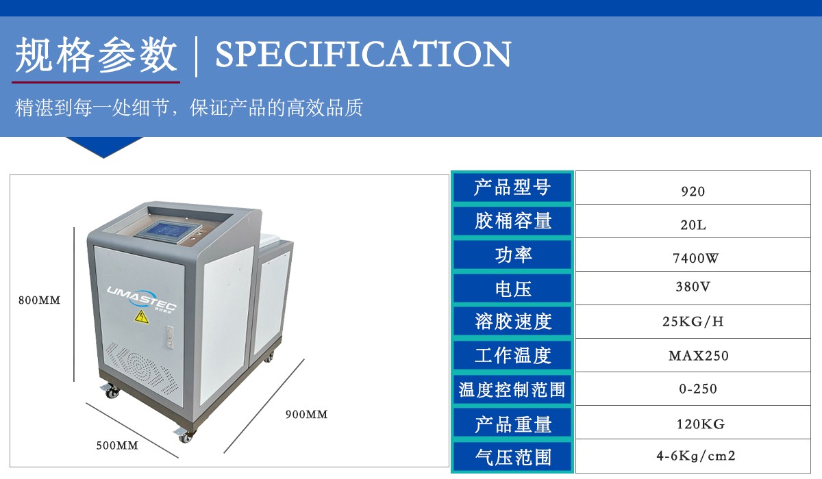 920 臥式齒輪泵熱熔膠機規(guī)格參數(shù).jpg